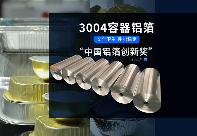 一次性餐盒容器用3004铝箔-厂家按需定做-3004容器箔交货快