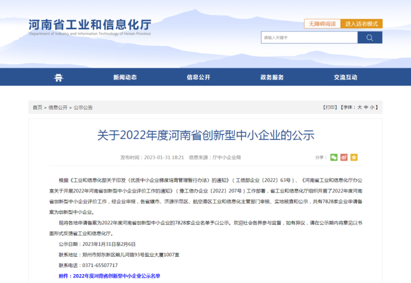 【喜讯】子公司泰鸿新材入围“河南省创新型中小企业”名单