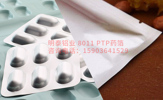 明泰铝业8011 PTP药用铝箔做的药箔成品 明泰铝业8011 PTP药用铝箔做的药箔成品